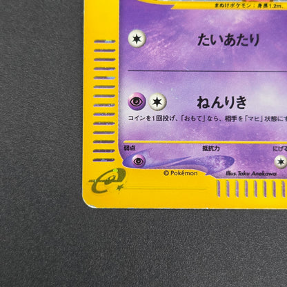 Slowpoke 014/018 McDonald's Promo Holo Pokemon Card