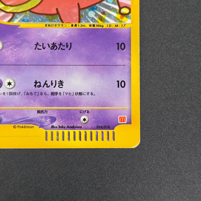 Slowpoke 014/018 McDonald's Promo Holo Pokemon Card