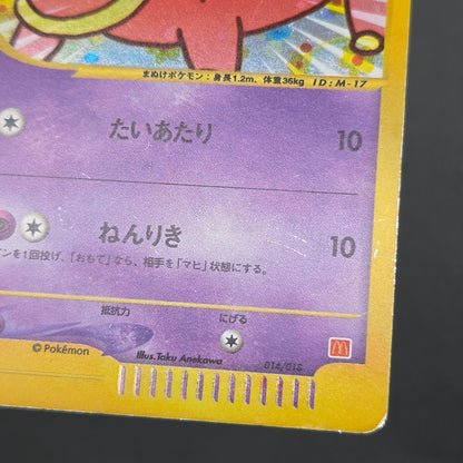 Slowpoke 014/018 McDonald's Promo Holo Pokemon Card