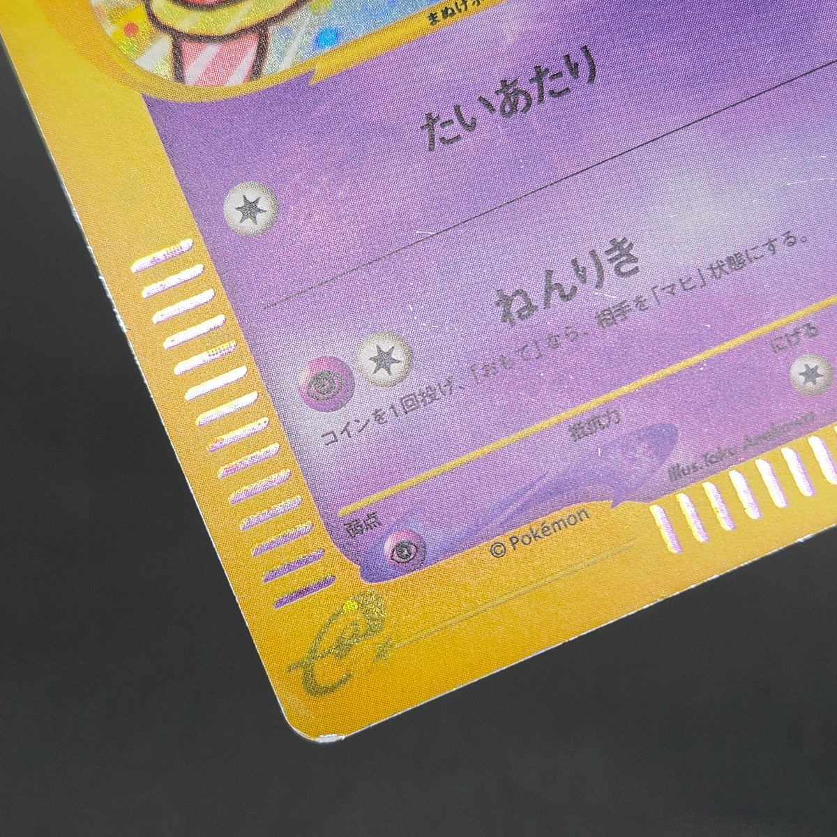 Slowpoke 014/018 McDonald's Promo Holo Pokemon Card