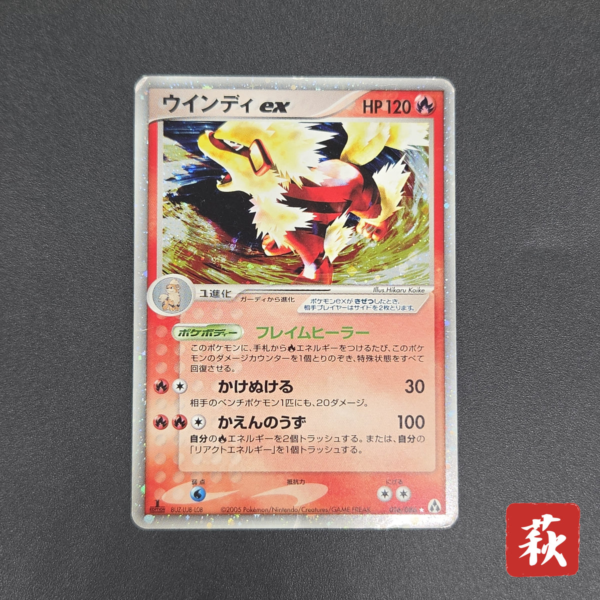 Arcanine ex 016/086 Mirage Forest 2005 Holo Pokémon Card
