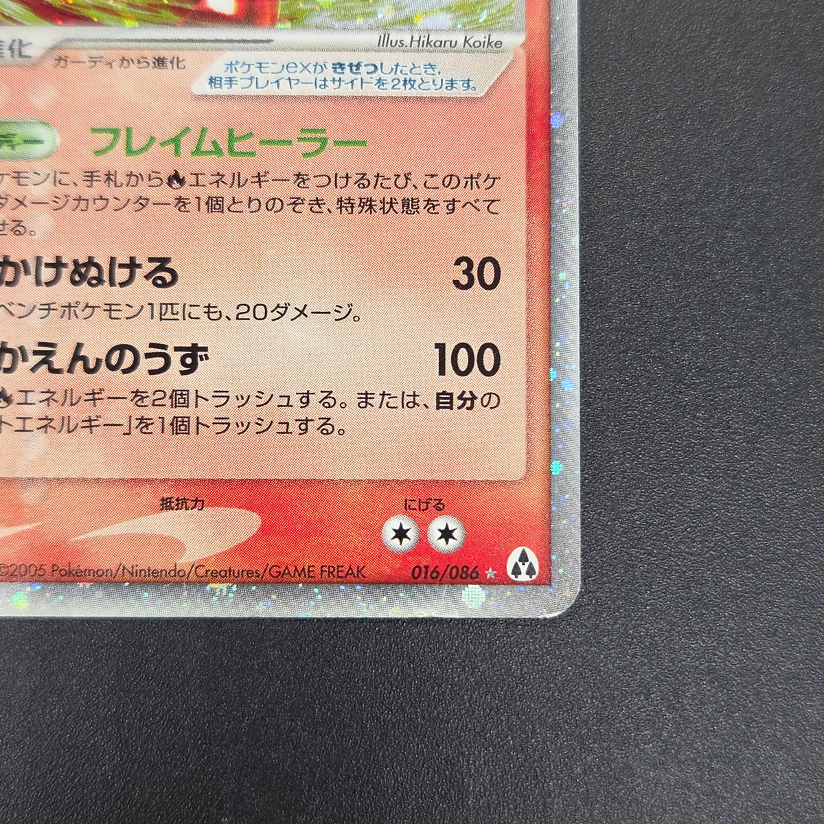 Arcanine ex 016/086 Mirage Forest 2005 Holo Pokémon Card