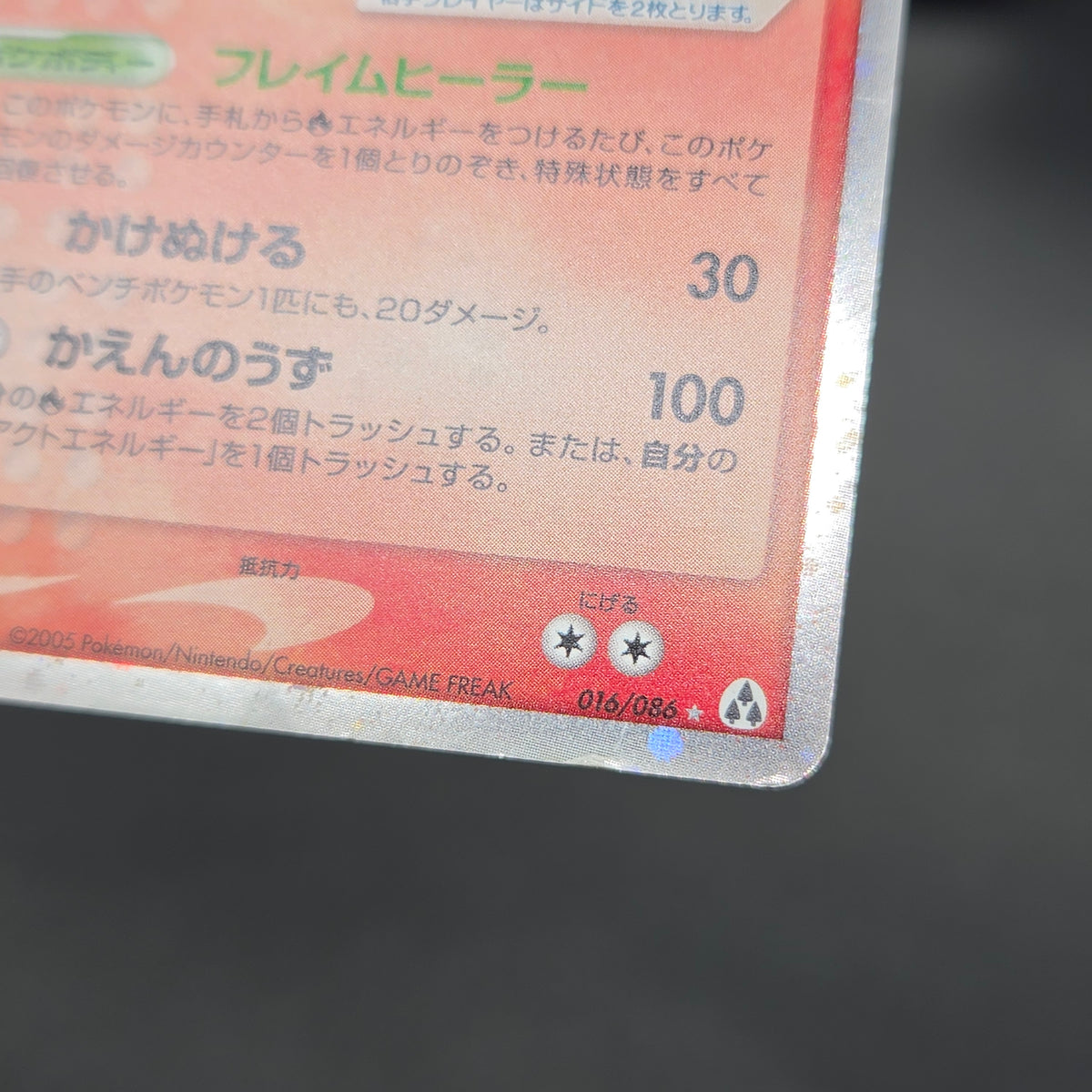 Arcanine ex 016/086 Mirage Forest 2005 Holo Pokémon Card