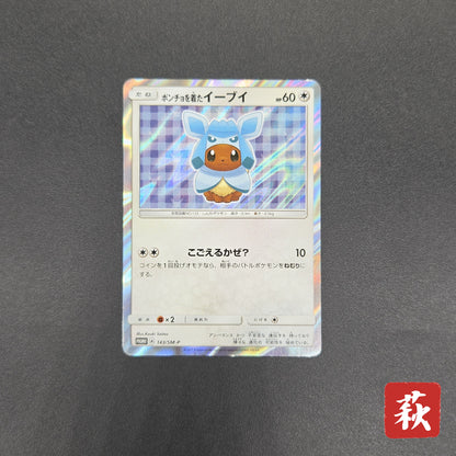 Poncho Wearing Eevee 143/SM-P Eevee Holo Promo Card