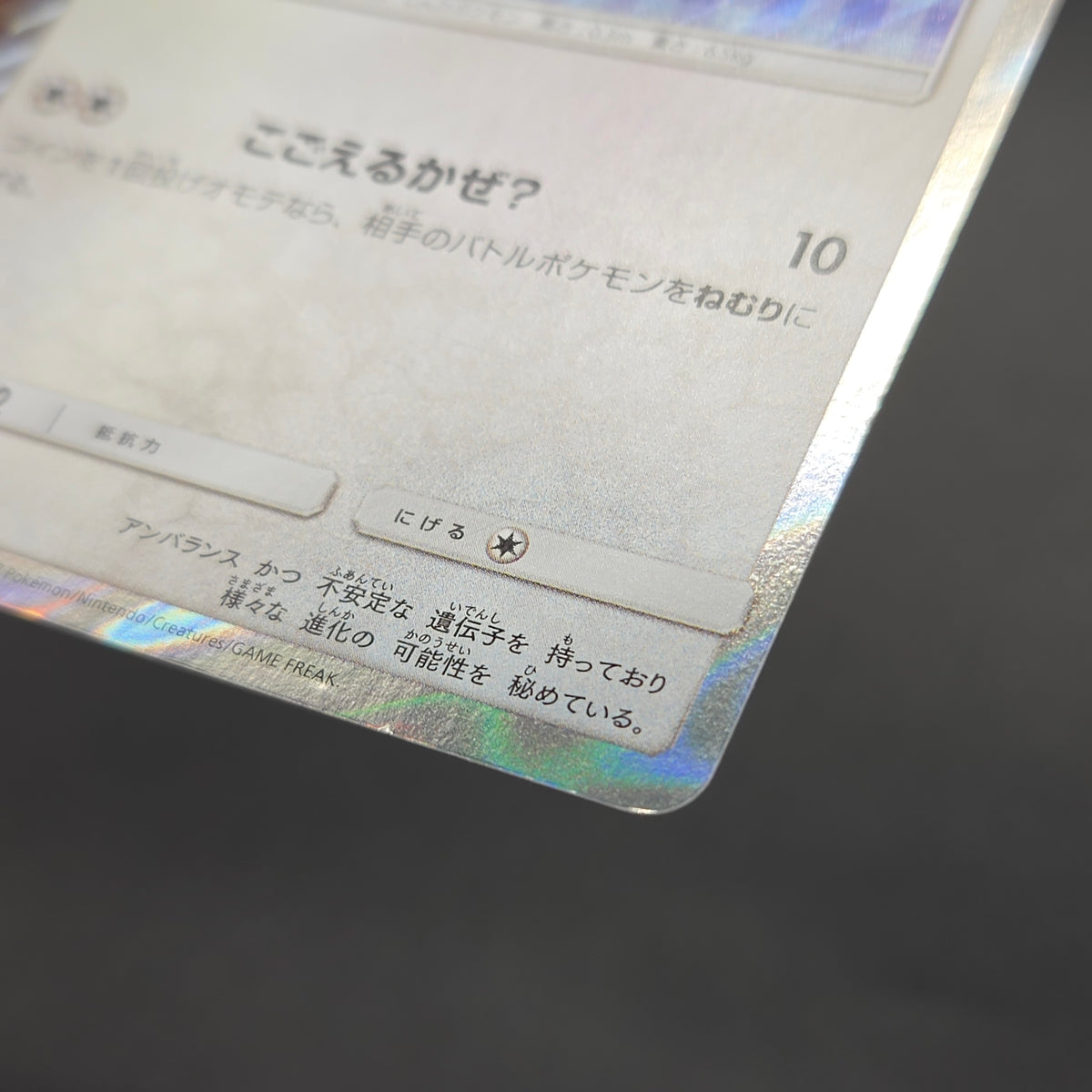 Poncho Wearing Eevee 143/SM-P Eevee Holo Promo Card