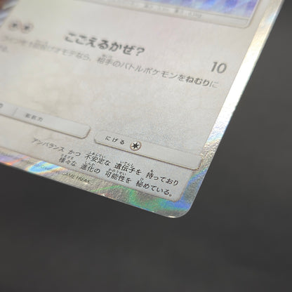 Poncho Wearing Eevee 143/SM-P Eevee Holo Promo Card