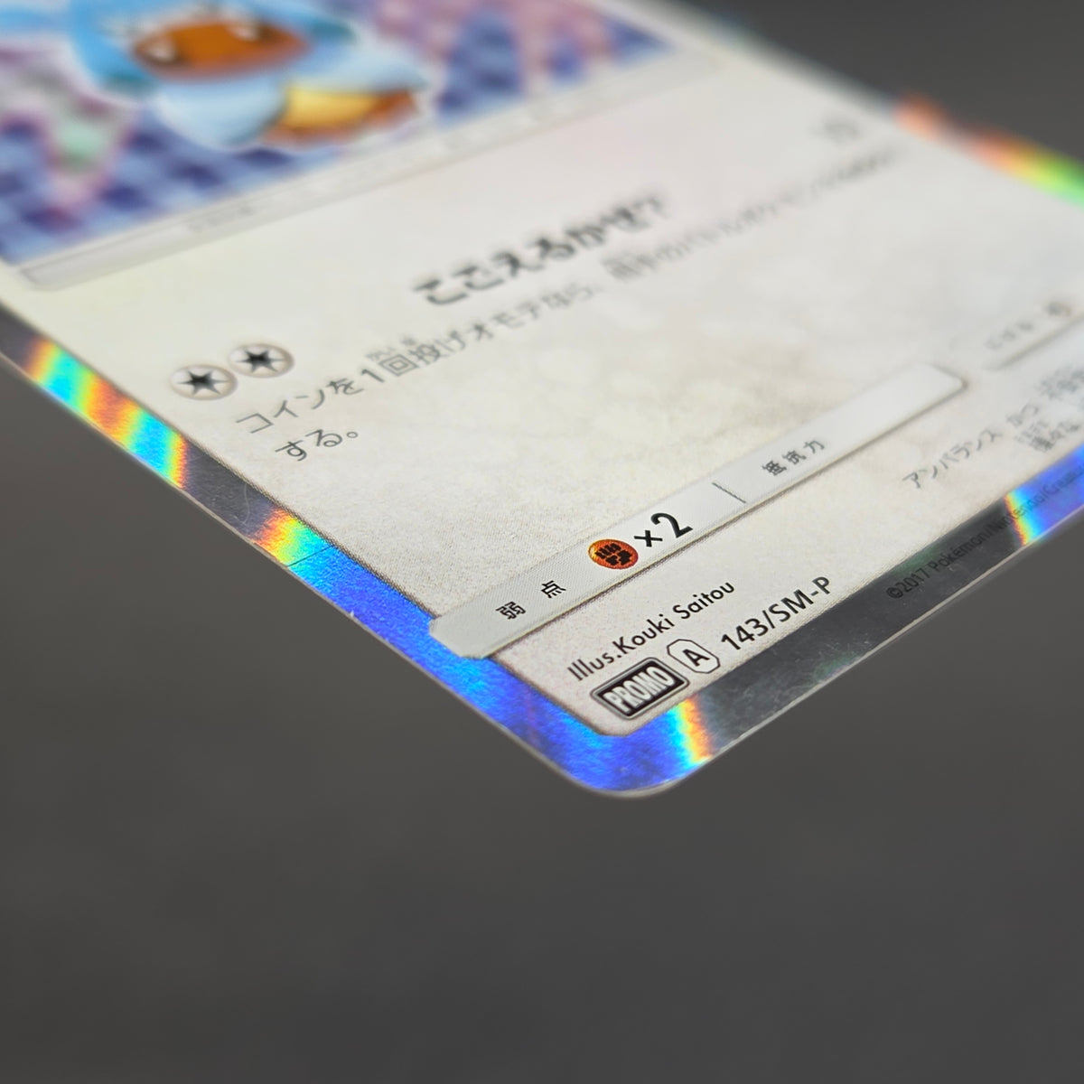 Poncho Wearing Eevee 143/SM-P Eevee Holo Promo Card