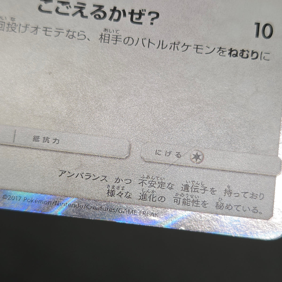 Poncho Wearing Eevee 143/SM-P Eevee Holo Promo Card