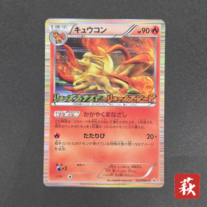 Ninetales 123/BW-P Dragon Blast Dragon Blade Pokemon Card