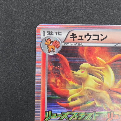 Ninetales 123/BW-P Dragon Blast Dragon Blade Pokemon Card