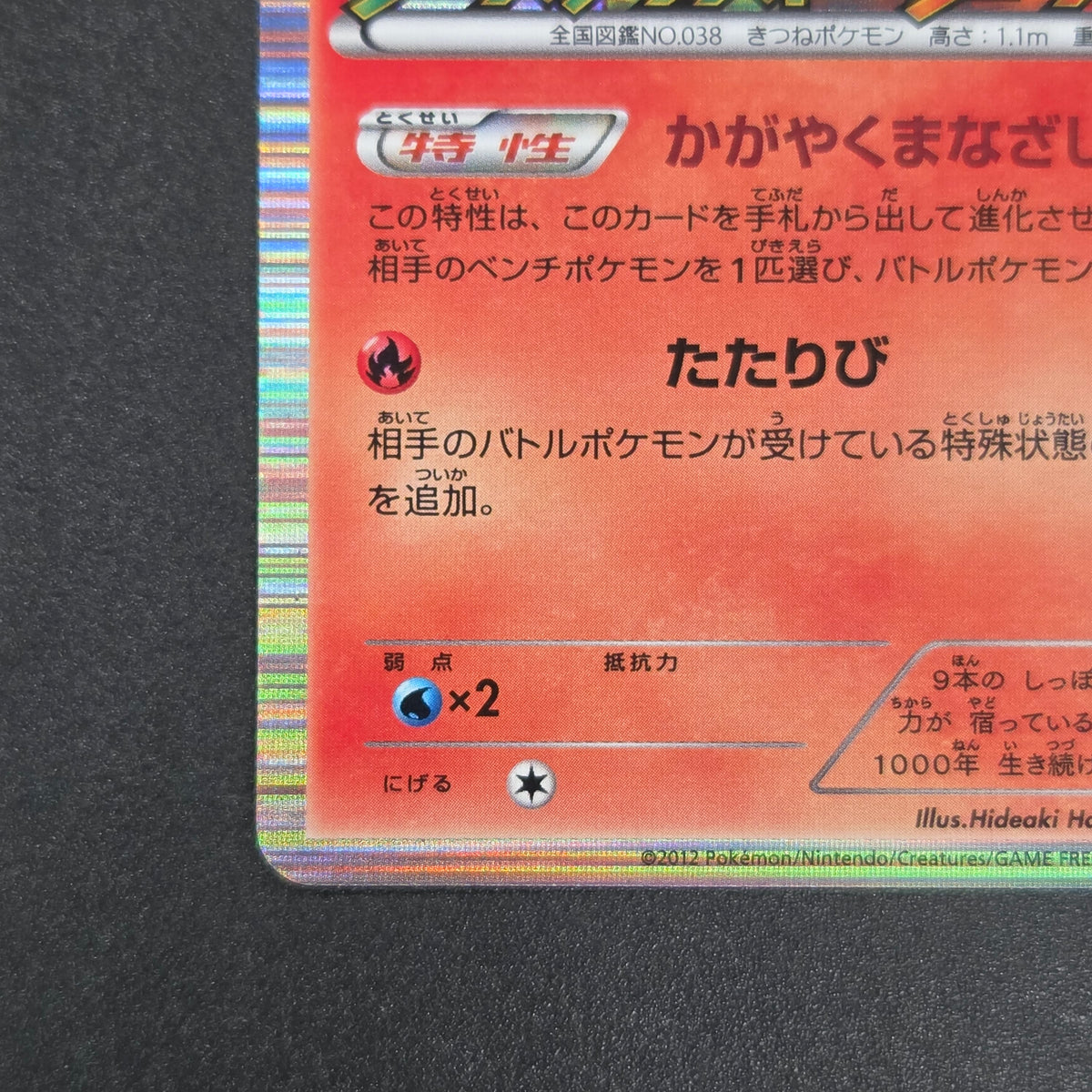 Ninetales 123/BW-P Dragon Blast Dragon Blade Pokemon Card