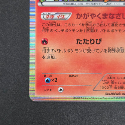 Ninetales 123/BW-P Dragon Blast Dragon Blade Pokemon Card