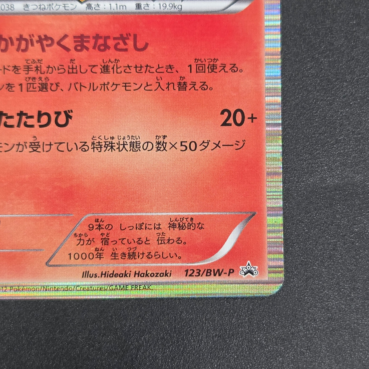 Ninetales 123/BW-P Dragon Blast Dragon Blade Pokemon Card