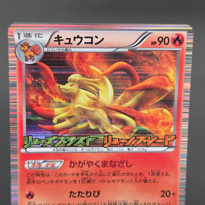 Ninetales 123/BW-P Dragon Blast Dragon Blade Pokemon Card