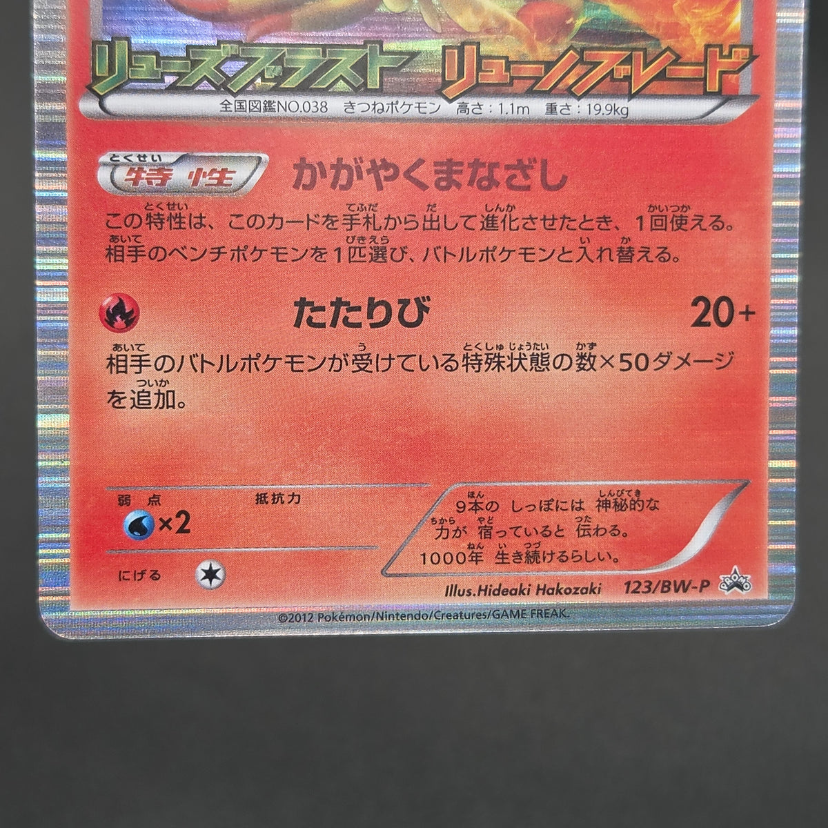 Ninetales 123/BW-P Dragon Blast Dragon Blade Pokemon Card