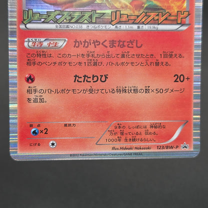Ninetales 123/BW-P Dragon Blast Dragon Blade Pokemon Card