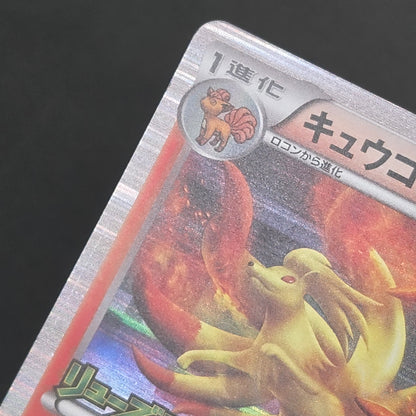 Ninetales 123/BW-P Dragon Blast Dragon Blade Pokemon Card