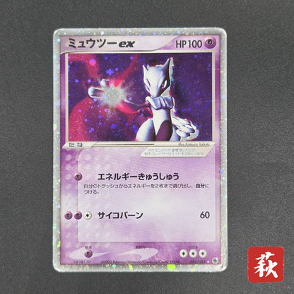 Mewtwo ex 026/055 Expansion Pack Holo MP Pokémon Card