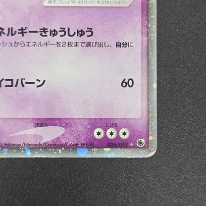 Mewtwo ex 026/055 Expansion Pack Holo MP Pokémon Card