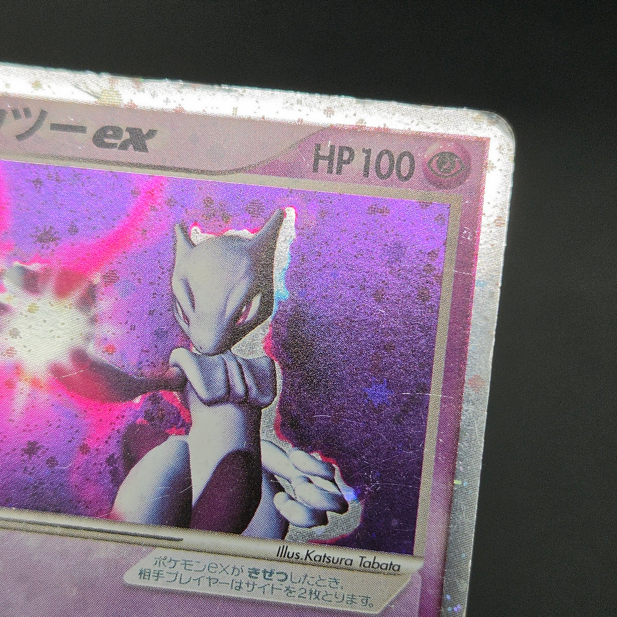 Mewtwo ex 026/055 Expansion Pack Holo MP Pokémon Card