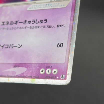 Mewtwo ex 026/055 Expansion Pack Holo MP Pokémon Card