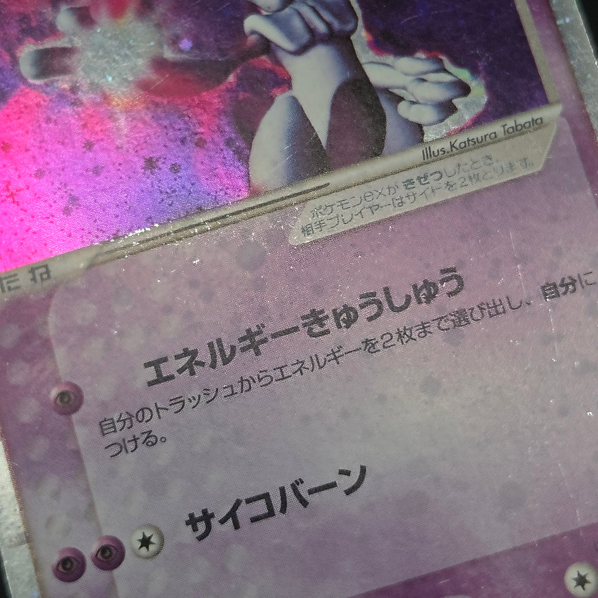 Mewtwo ex 026/055 Expansion Pack Holo MP Pokémon Card