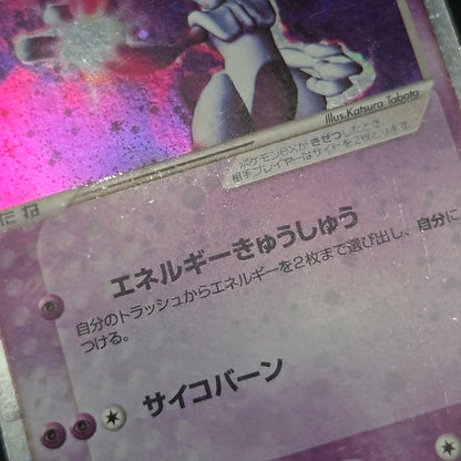 Mewtwo ex 026/055 Expansion Pack Holo MP Pokémon Card