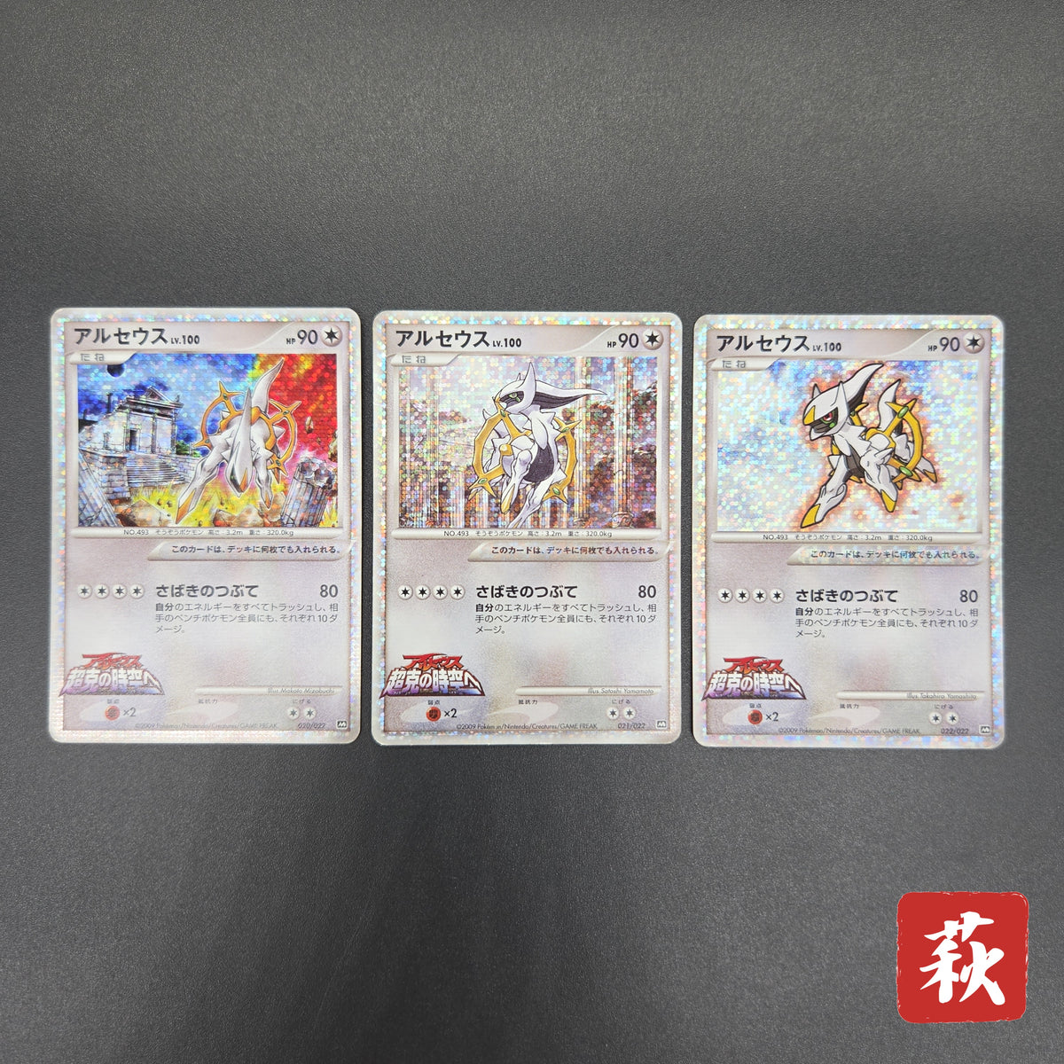 Arceus 020/022 Movie M Pack Promo 3set Pokémon Card