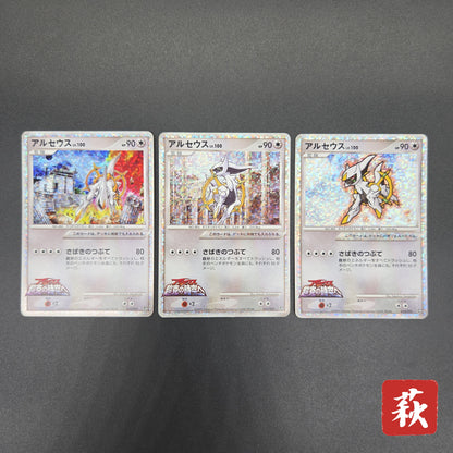 Arceus 020/022 Movie M Pack Promo 3set Pokémon Card