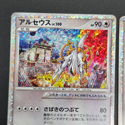 Arceus 020/022 Movie M Pack Promo 3set Pokémon Card