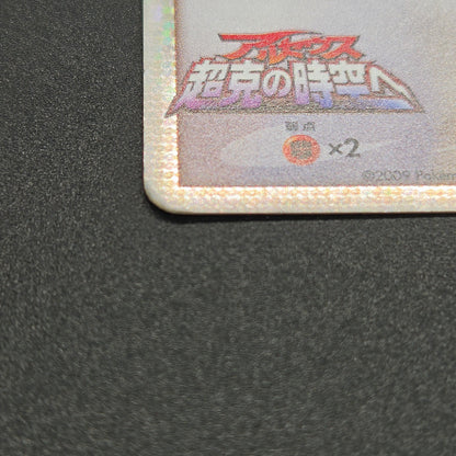 Arceus 020/022 Movie M Pack Promo 3set Pokémon Card