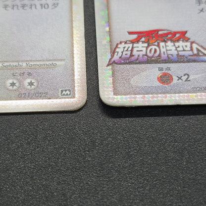 Arceus 020/022 Movie M Pack Promo 3set Pokémon Card