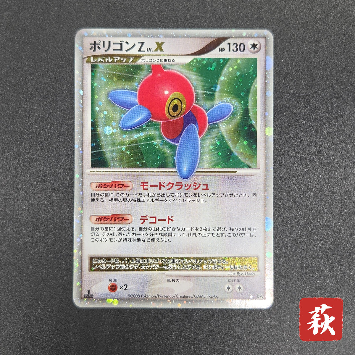 Porygon-Z LV.X DP5 Secret of the Lakes Holo Pokemon Card