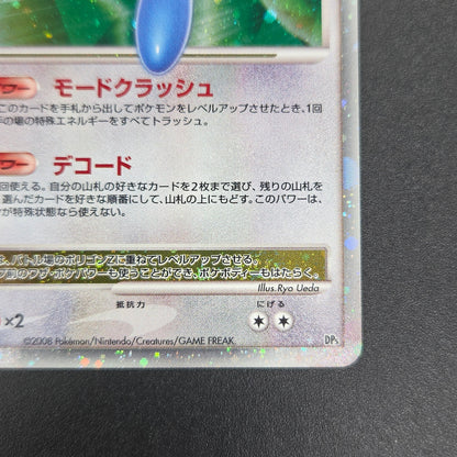 Porygon-Z LV.X DP5 Secret of the Lakes Holo Pokemon Card