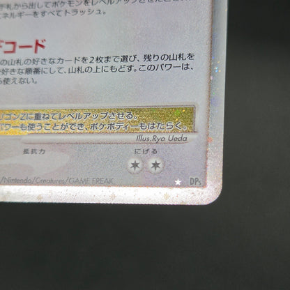 Porygon-Z LV.X DP5 Secret of the Lakes Holo Pokemon Card