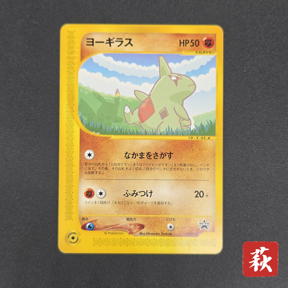 Larvitar 005/P Promo ANA Special '01 Version Pokemon Card