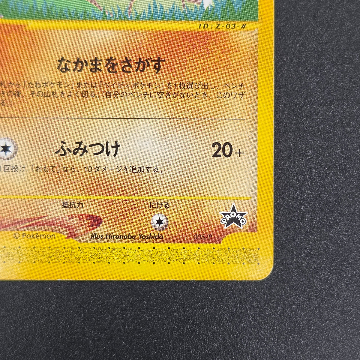 Larvitar 005/P Promo ANA Special '01 Version Pokemon Card