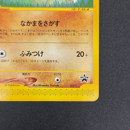 Larvitar 005/P Promo ANA Special '01 Version Pokemon Card