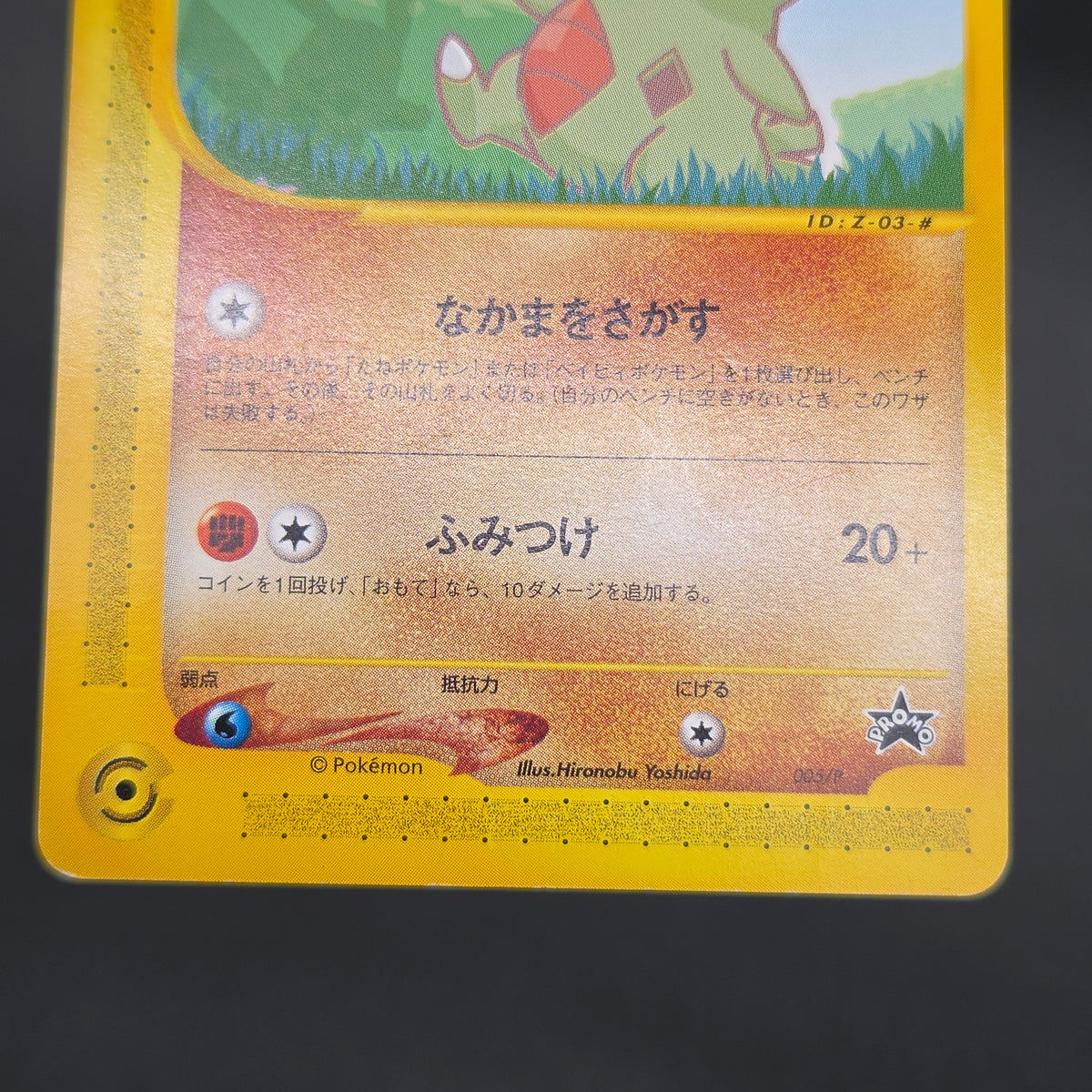 Larvitar 005/P Promo ANA Special '01 Version Pokemon Card