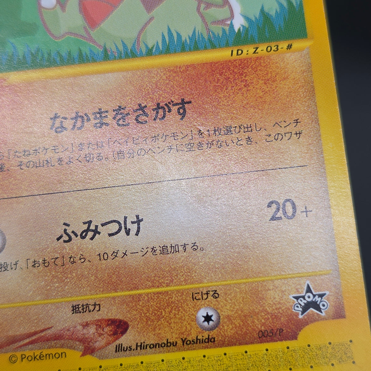 Larvitar 005/P Promo ANA Special '01 Version Pokemon Card