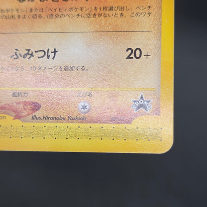 Larvitar 005/P Promo ANA Special '01 Version Pokemon Card