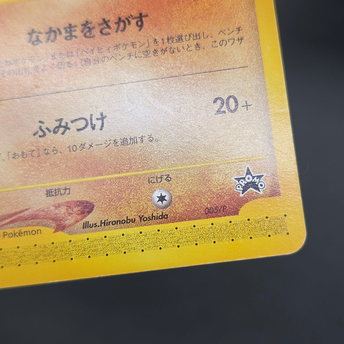 Larvitar 005/P Promo ANA Special '01 Version Pokemon Card