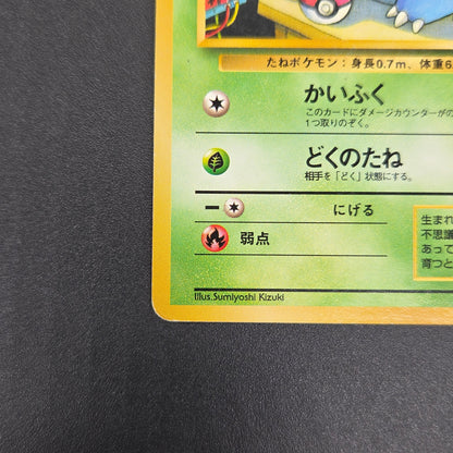 Bulbasaur 001 Intro Pack Bulbasaur Deck 29 Pokemon Card