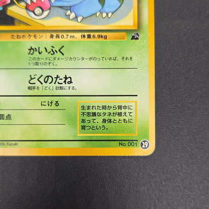 Bulbasaur 001 Intro Pack Bulbasaur Deck 29 Pokemon Card