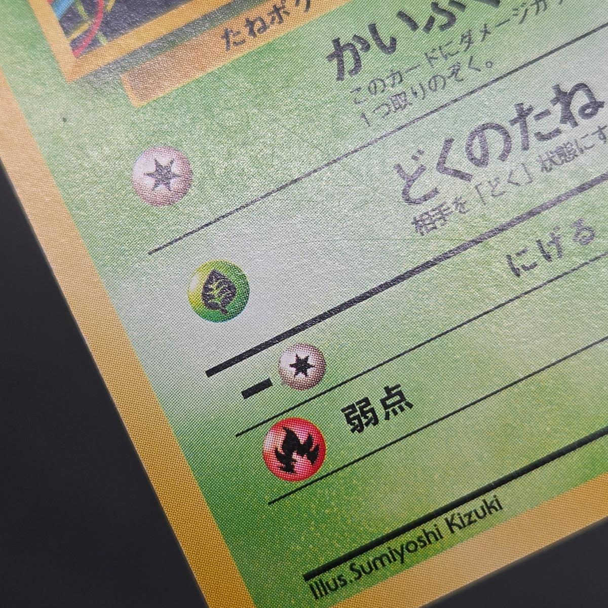 Bulbasaur 001 Intro Pack Bulbasaur Deck 29 Pokemon Card