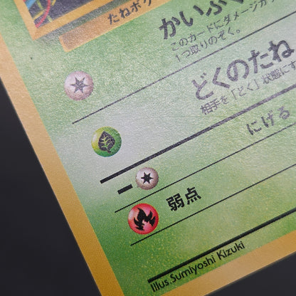 Bulbasaur 001 Intro Pack Bulbasaur Deck 29 Pokemon Card