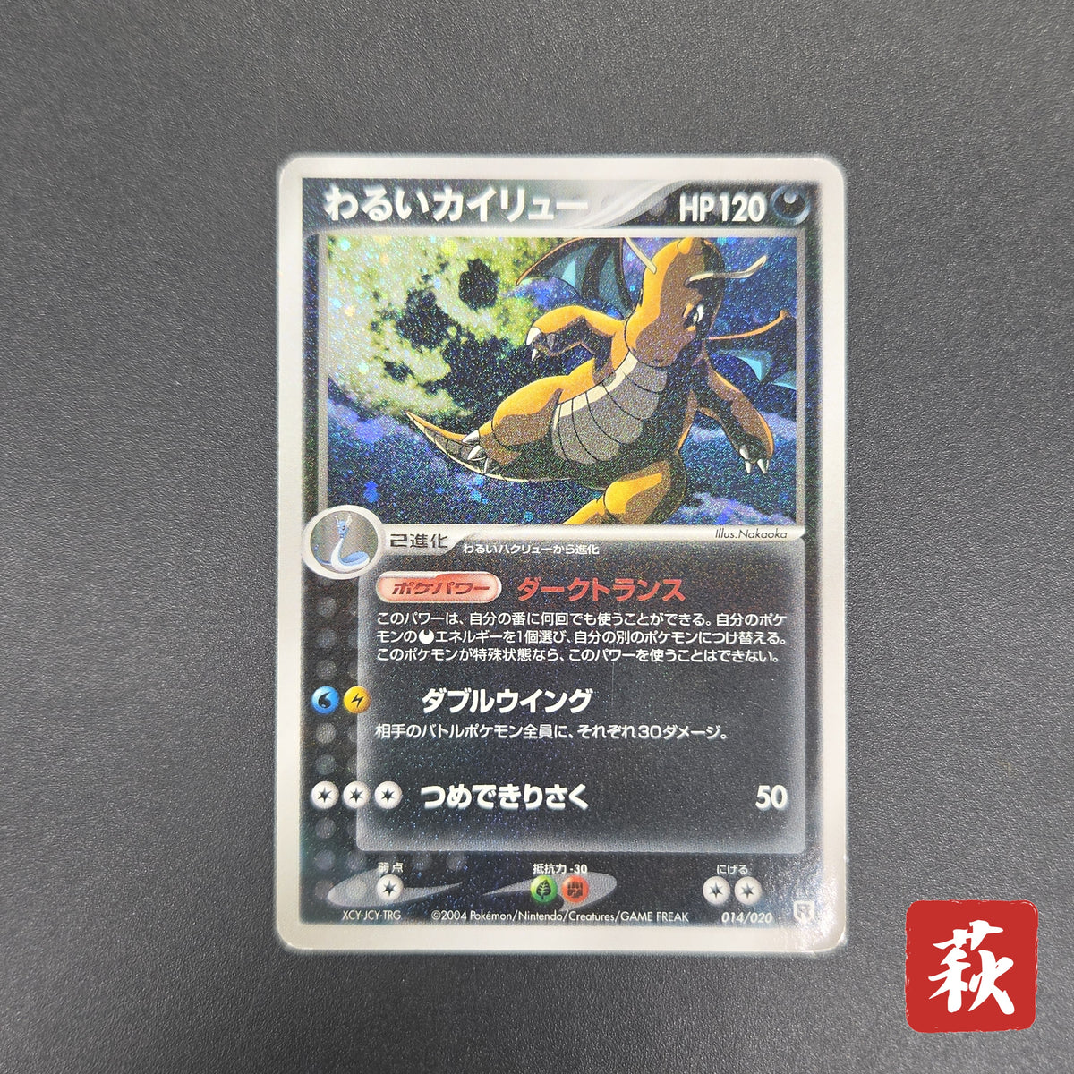 Dark Dragonite 014/020 Team Rocket Returns Holo Card