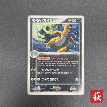 Dark Dragonite 014/020 Team Rocket Returns Holo Card