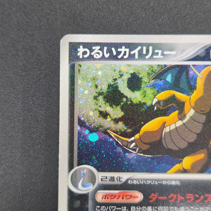 Dark Dragonite 014/020 Team Rocket Returns Holo Card