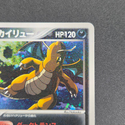 Dark Dragonite 014/020 Team Rocket Returns Holo Card